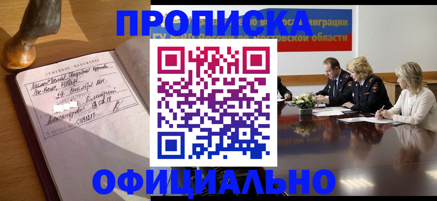 прописка гарантия в Туле