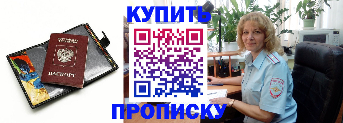 прописка от собственника в Туле