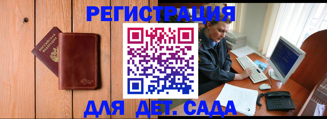 прописка ребенка в Туле