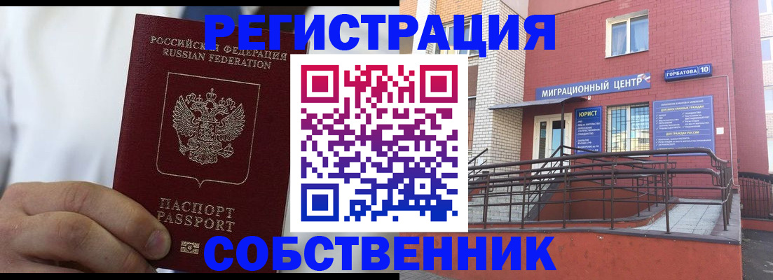 временная прописка в Туле